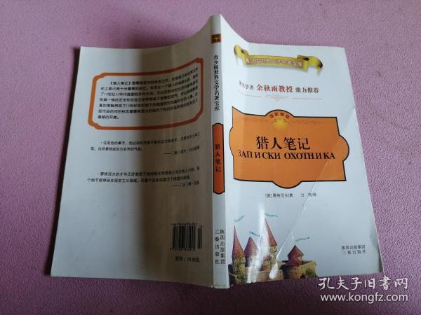 猎人笔记角色分析100字_猎人笔记人物分析_《猎人笔记》的人物形象