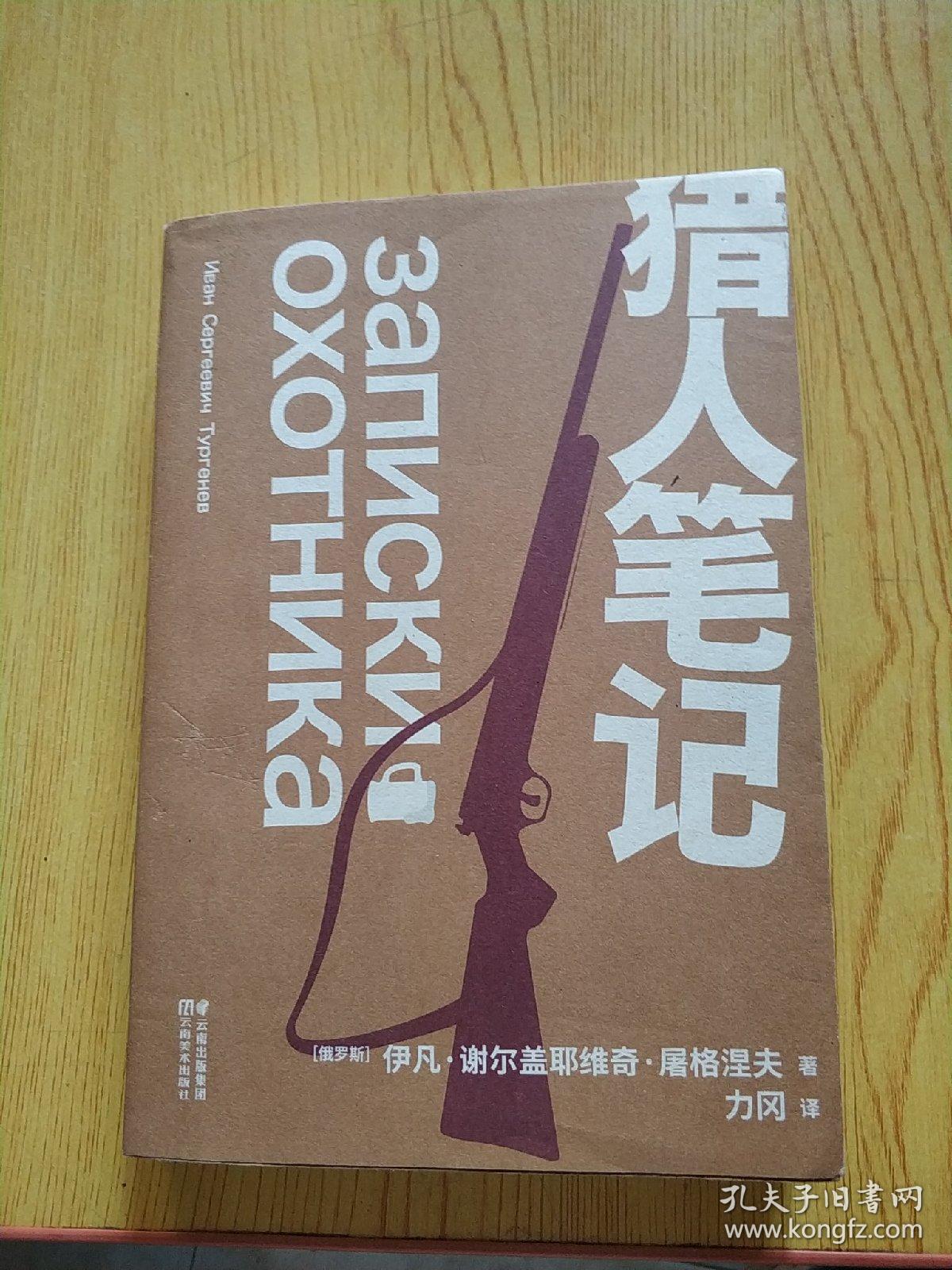 猎人笔记人物分析_《猎人笔记》人物分析_猎人笔记角色分析100字