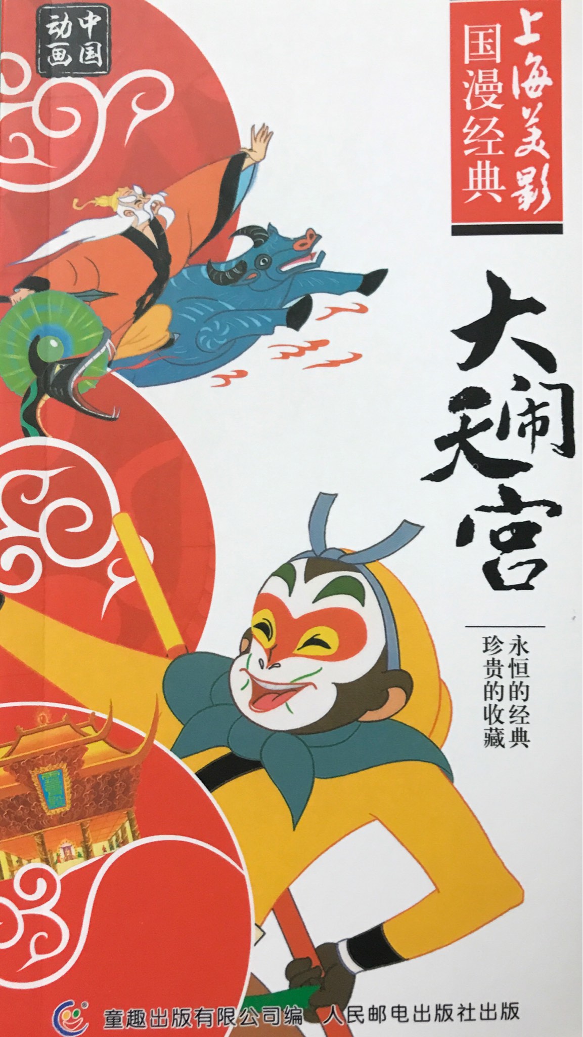 闹闹天宫手游官网_闹闹天宫小游戏_大闹天宫网页游戏37