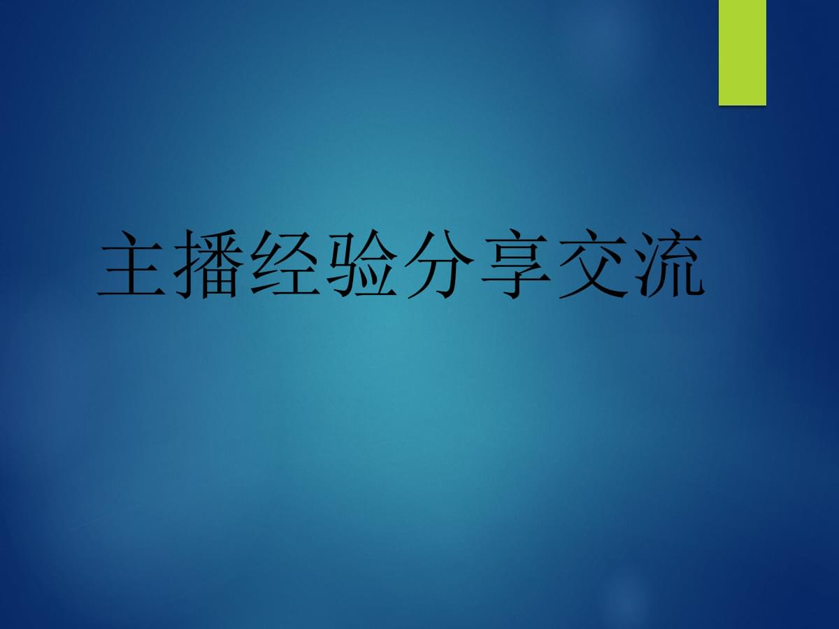 看个直播攻略_直播攻略小说_直播攻略电影百度百科