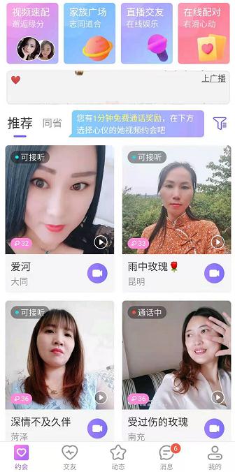 方信交友软件下载安装手机上_下载交友app_交友app是什么软件