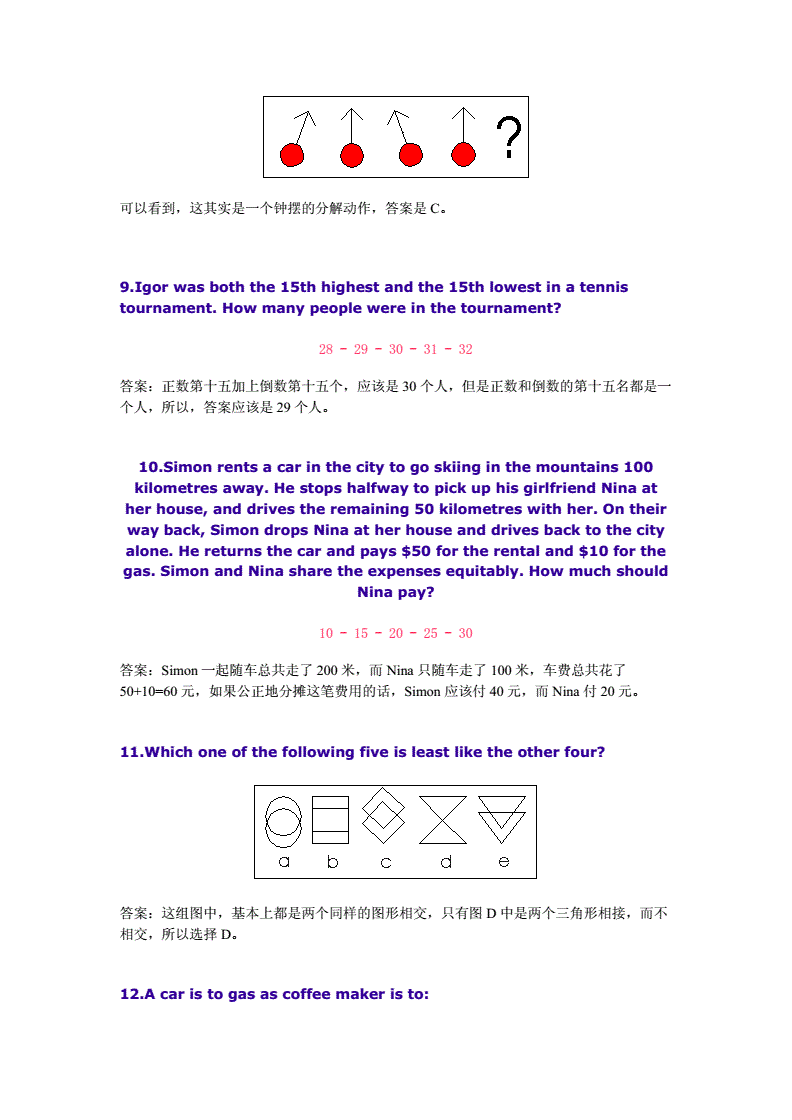 冲ひとみ(冲瞳)_冲顶大会