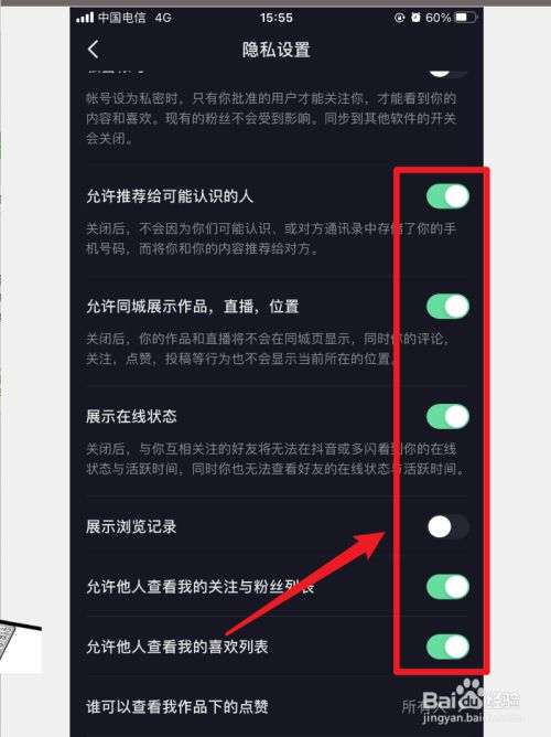 怎么更改抖音在线状态设置_抖音如何设置不在线状态_抖音在线状态设置不给谁看