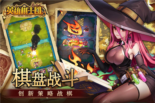英雄棋士团：我爱玩转游戏世界！