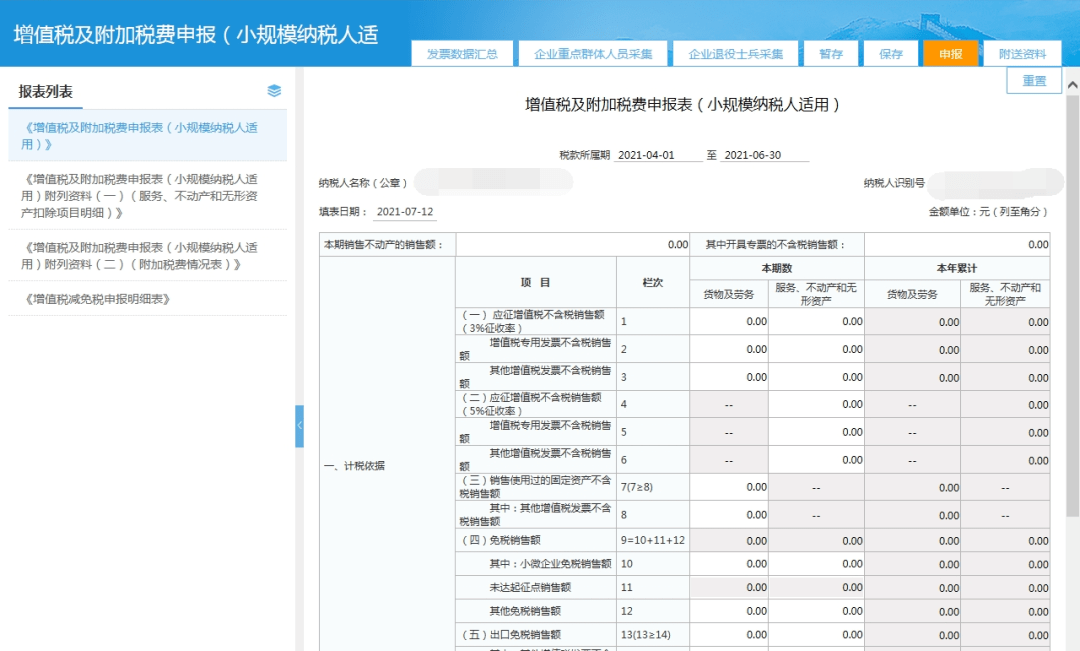 税晋通怎么注册_青岛市国税局税税通_晋税通