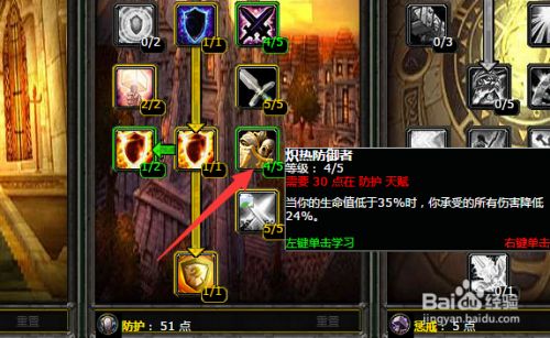 魔兽世界防骑天赋_魔兽世界怀旧服防骑天赋模拟器_wowtbc防骑天赋