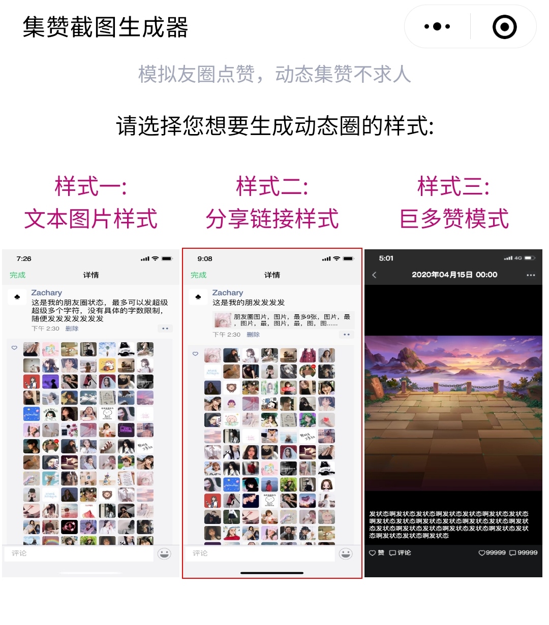 让你在社交网络中脱颖而出！微信朋友圈生成器app，让你的朋友