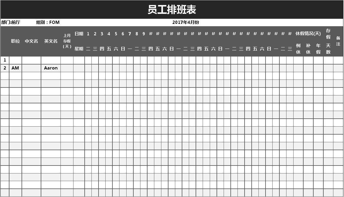 排班软件的发展历程是什么_软件排班管理案例ppt_排班软件