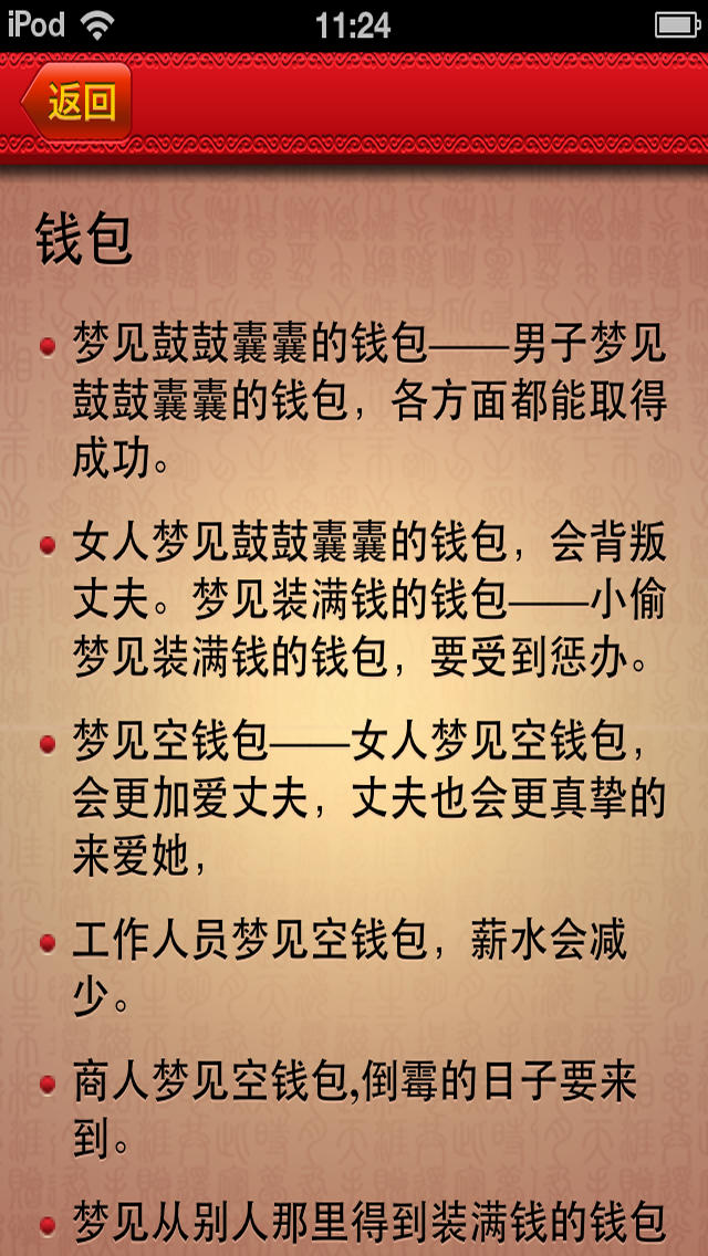 下载个周公解梦_周公解解梦2345免费_免费周公解梦软件