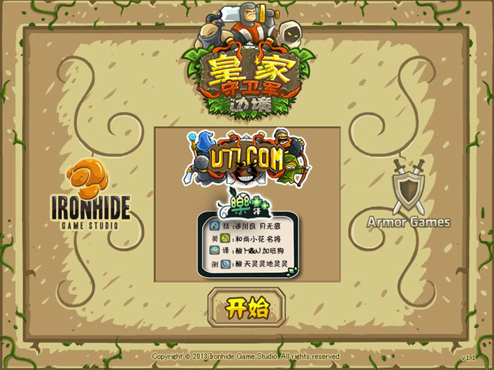皇家守卫保卫战无敌版下载_皇家守卫军无敌版在线玩_皇家守卫军中文无敌版