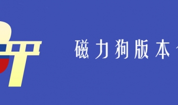 引擎磁力在线狗搜索引擎_最好搜索引擎磁力狗_磁力狗搜索引擎在线