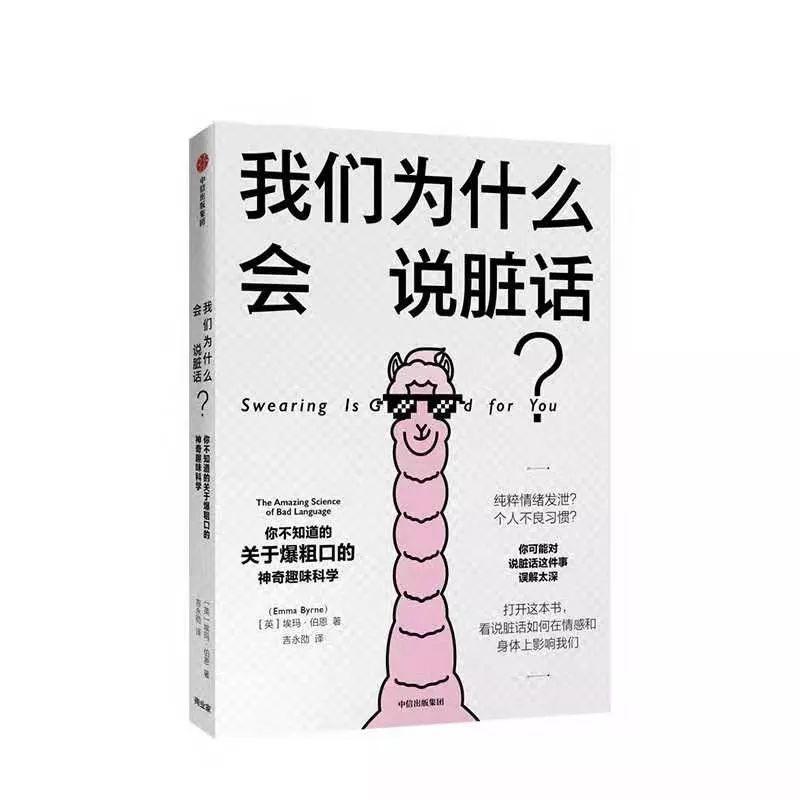 粗口：探秘这一禁忌语言的真实含义