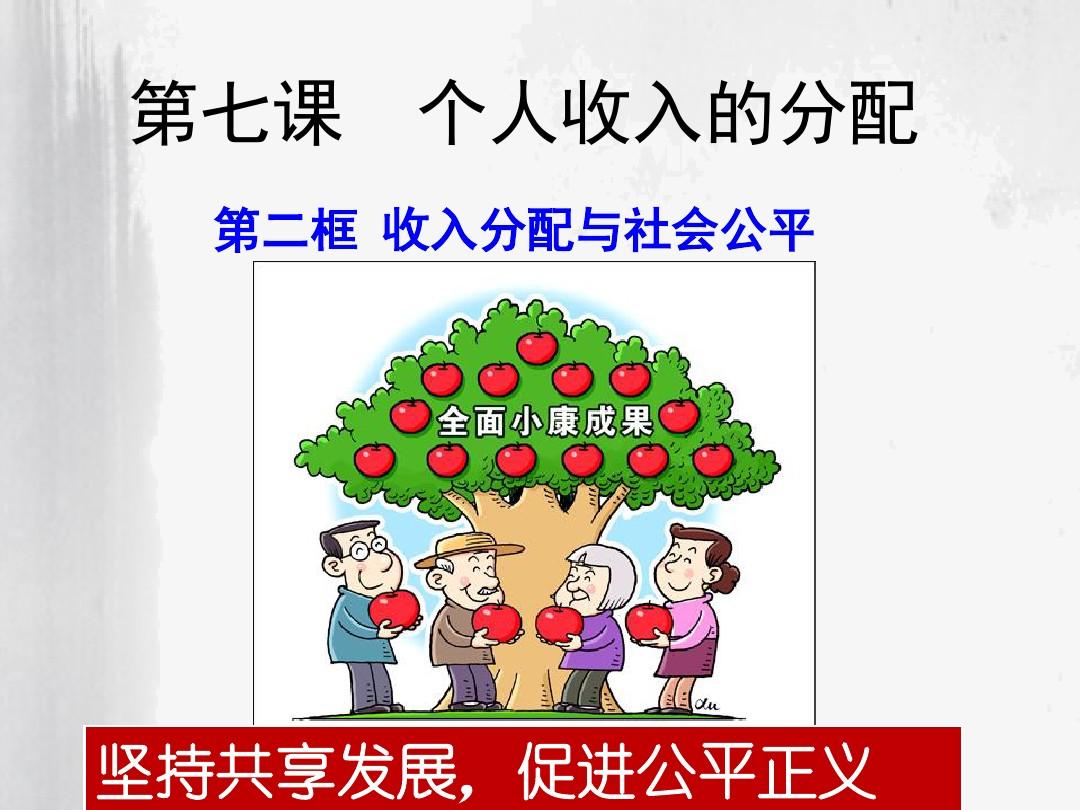 共同富裕原则的体现_共同富裕的基本原则_共同富裕的基础