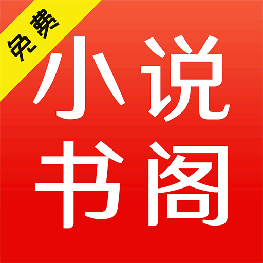 笔趣阁广告游戏有哪些_笔趣阁无广告版下载_有广告的笔趣阁版本