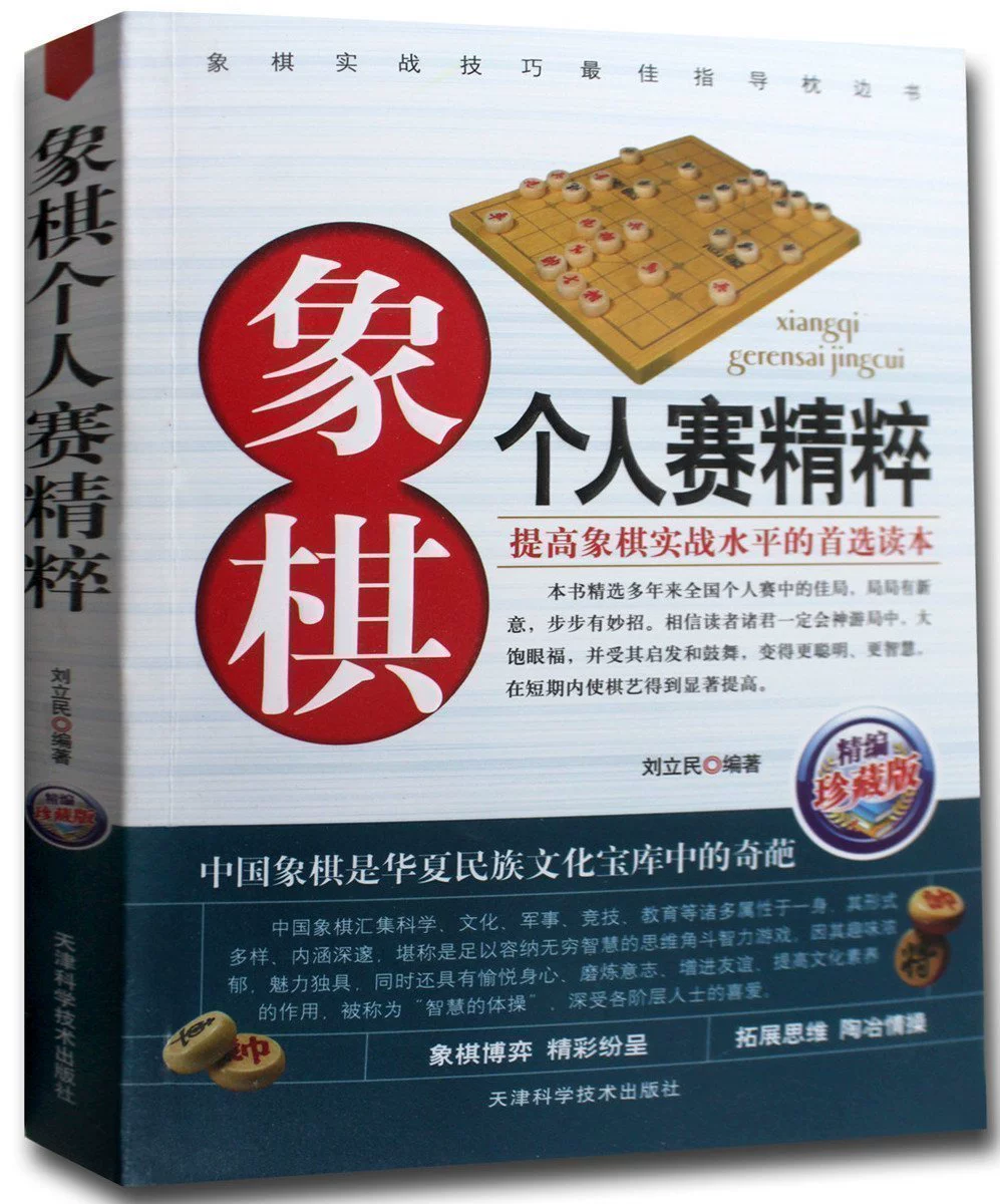 下象棋游戏_象棋游戏在线玩免费版_游戏象棋