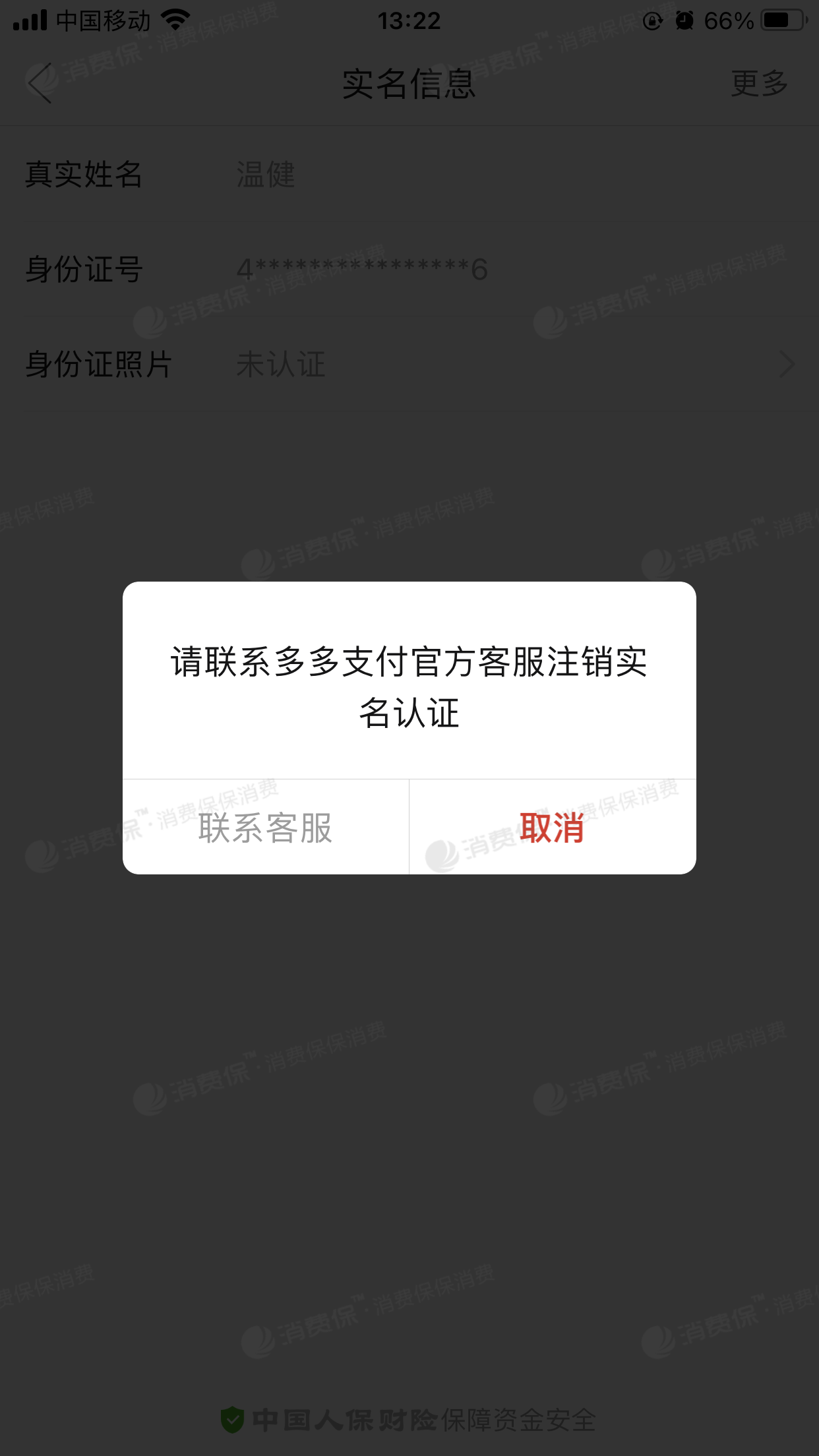 多多钱包身份认证安全吗_多多钱包实名认证有危害吗_钱多多实名认证安全吗