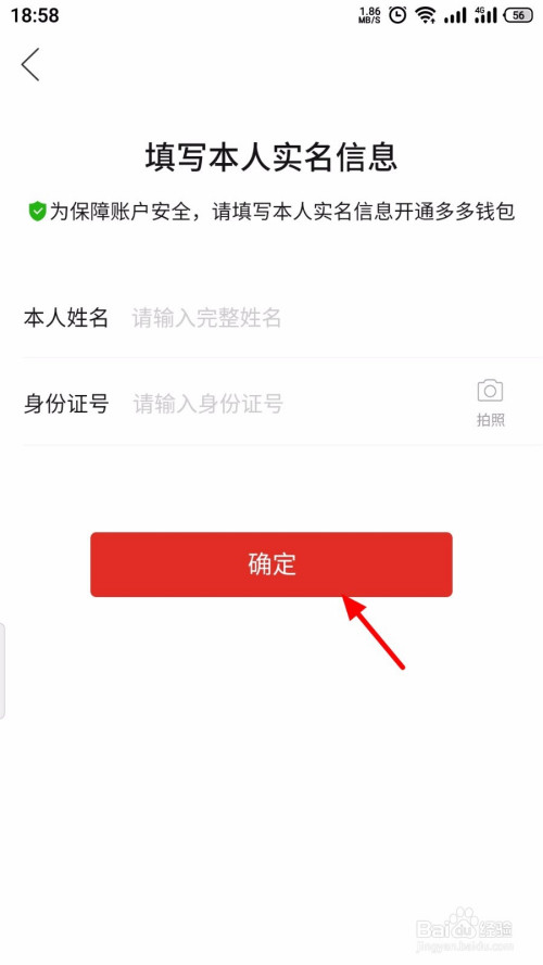 多多钱包身份认证安全吗_多多钱包实名认证有危害吗_钱多多实名认证安全吗