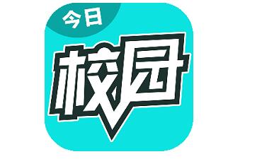 今日校园app最新版_今日校园app_今日校园app密码是什么