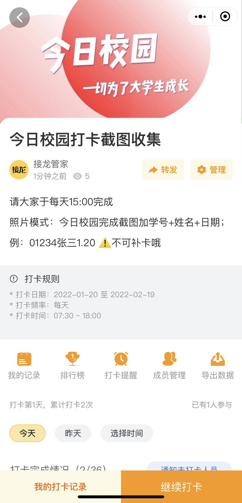 今日校园app密码是什么_今日校园app_今日校园app最新版