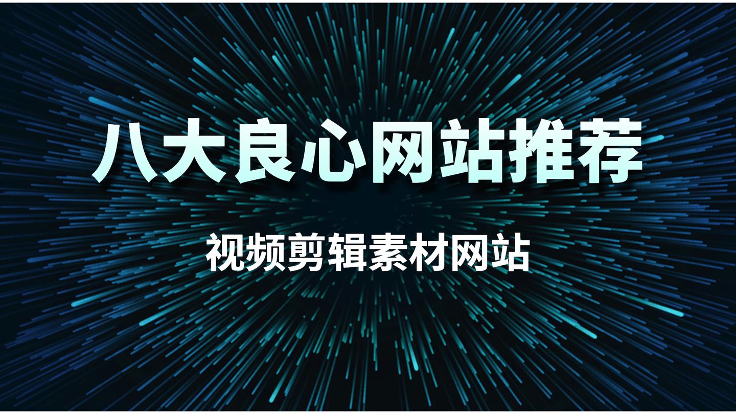 免费观看正能量网站，懂你所需，无需下载