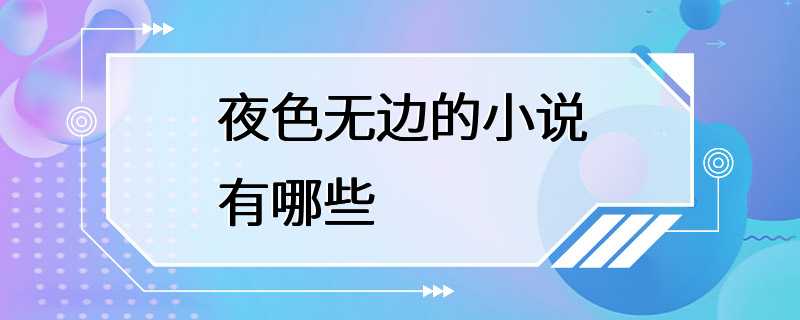 咪咪小说：oftheof试听一下，看看有什么新鲜好玩的