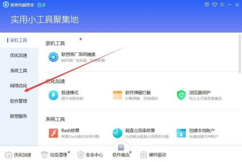 联想电脑管家：保护你的电脑，让它无忧无虑