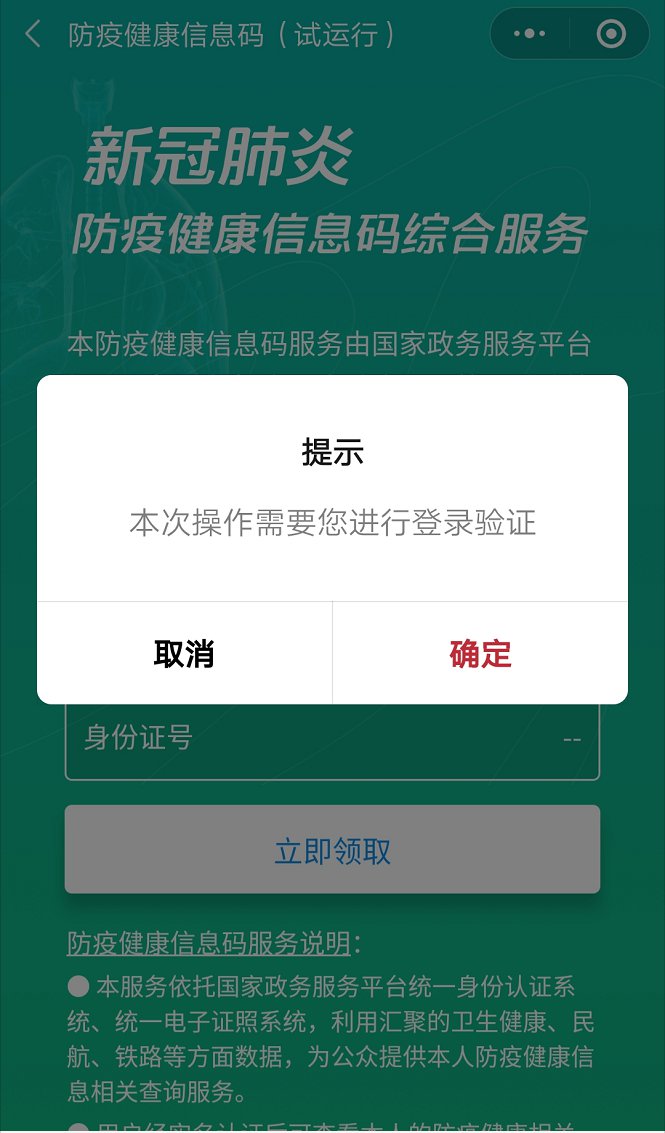 健康码显示认证失败_健康码认证失败是怎么回事_健康码认证失败什么意思