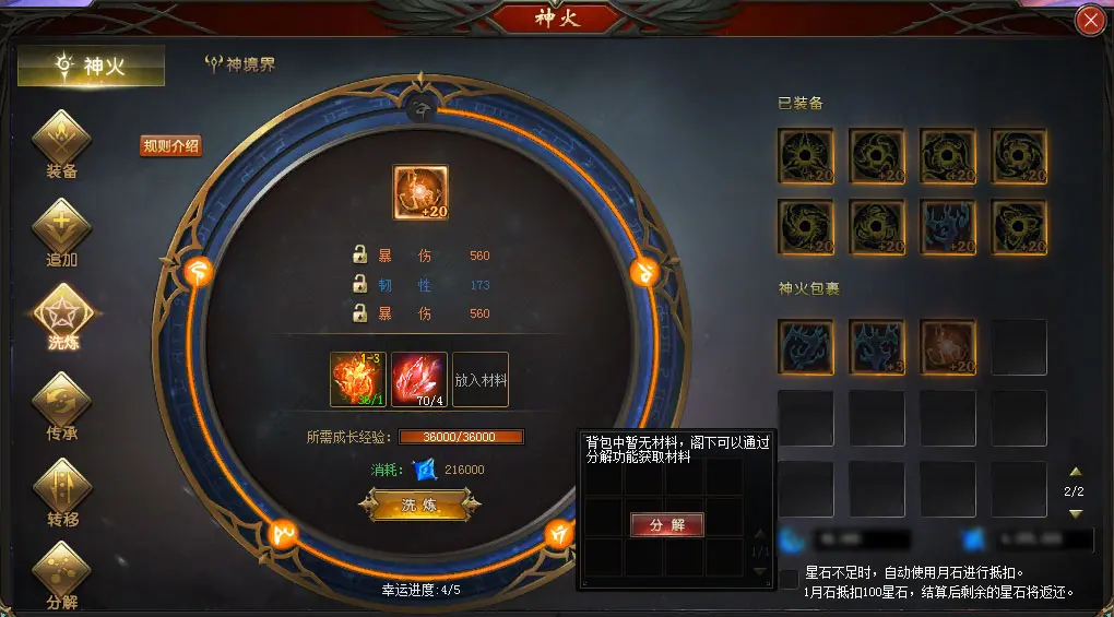 魔域神火攻略详细步骤_魔域神火攻略视频_魔域神火是什么怎么弄