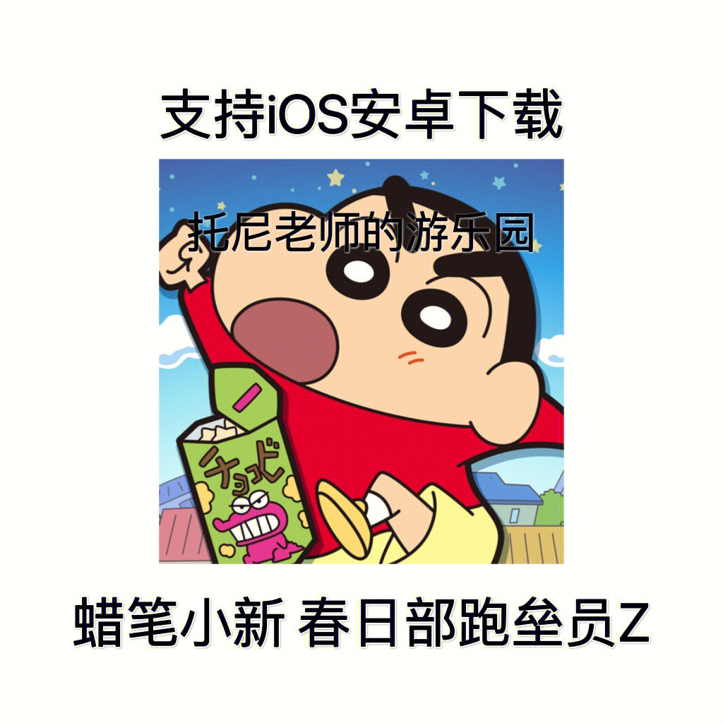 蜡笔小新跑酷下载安装_蜡笔小新跑酷正版下载_正版跑酷小新蜡笔下载安装