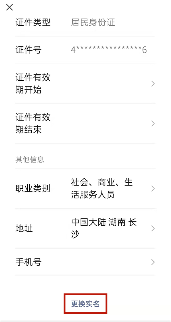 微信怎么看身份证号_微信号查身份_身份证查看微信号