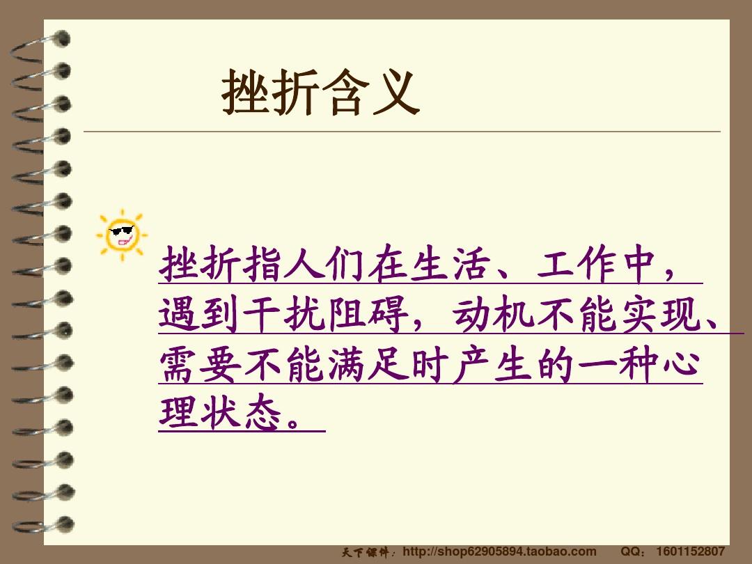 不属于挫折的行为表现_以下属于对挫折的不良认知的是_对挫折的不正确认识是