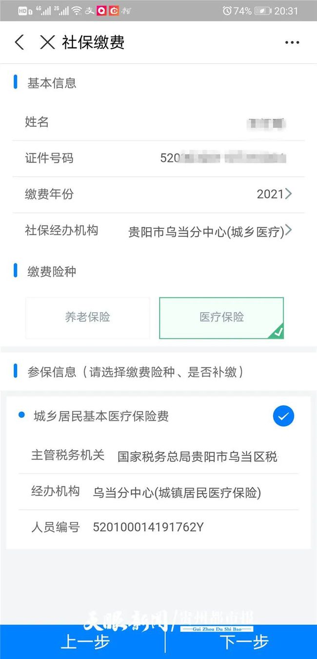 下载安装贵州社保_下载贵州社保缴费服务_贵州社保app下载