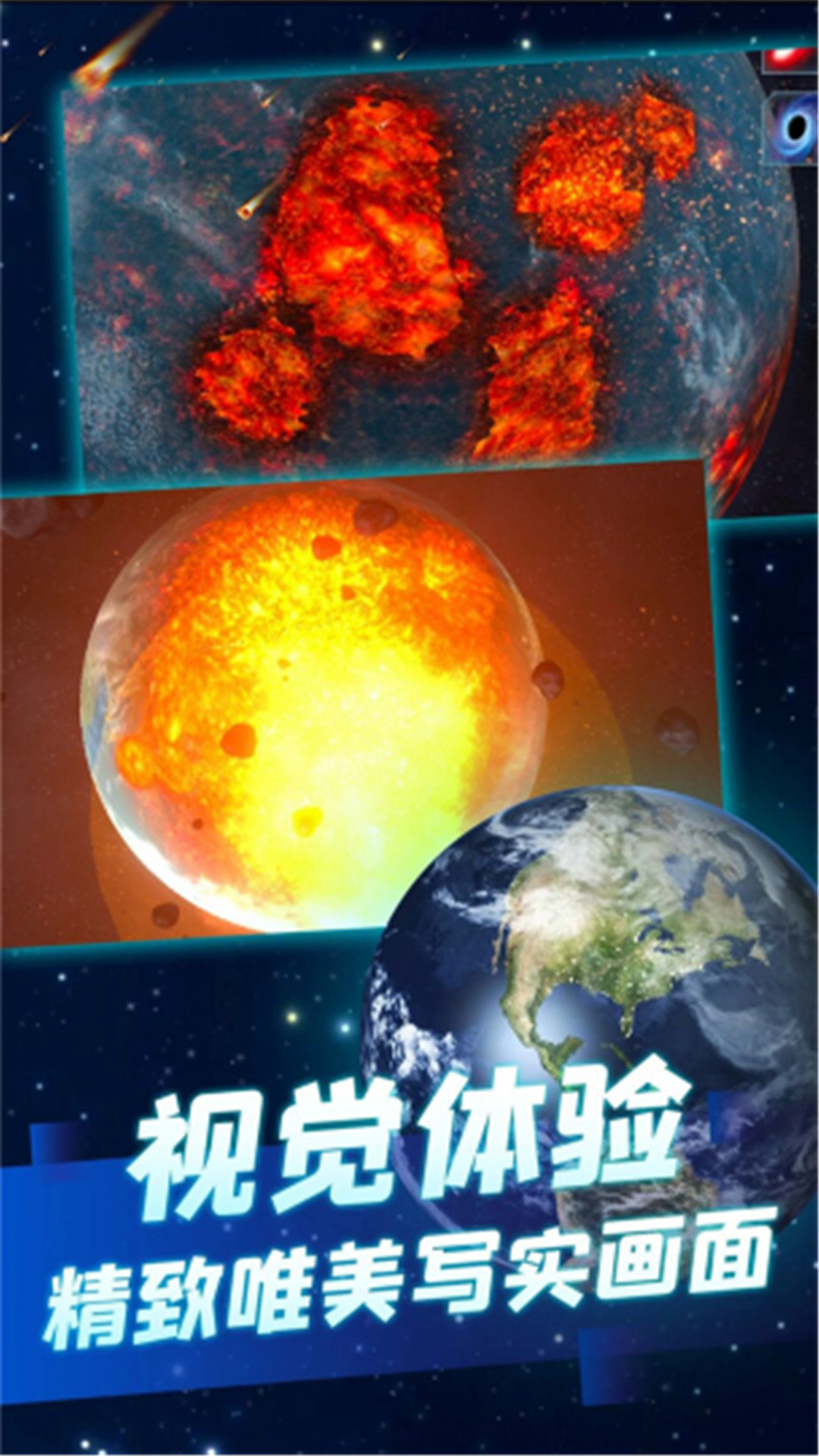 下载星球毁灭模拟器最新版本_星球正版毁灭模拟器下载教程_星球毁灭模拟器正版下载