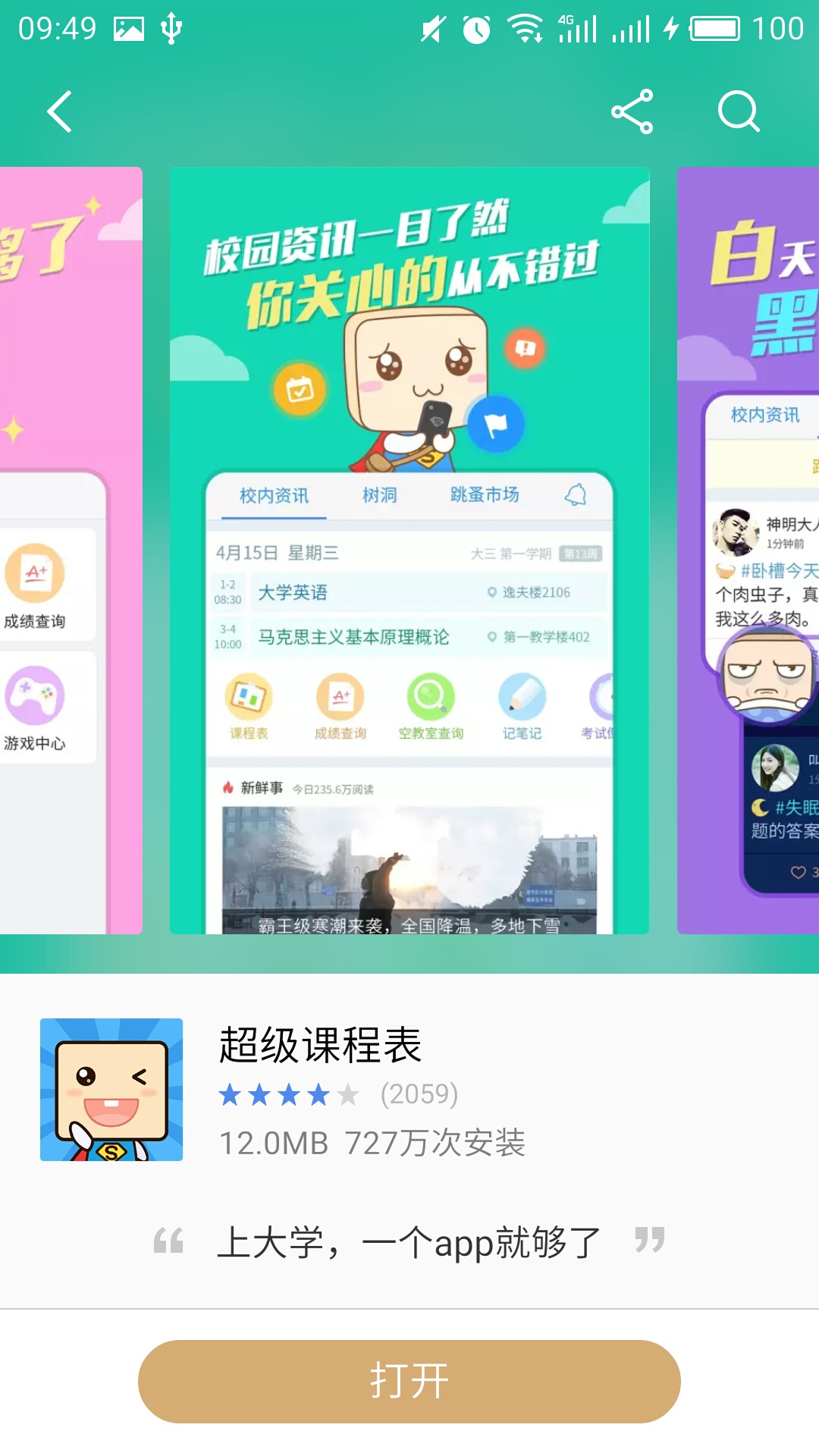 呼呼手机APP：简单高效的流程提速