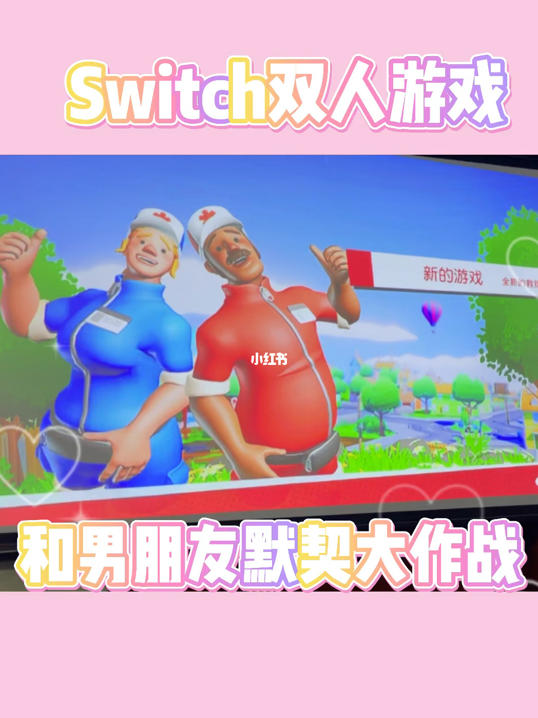 适合情侣玩儿的双人小游戏_适合情侣玩的双人游戏_情侣适合玩双人游戏有哪些