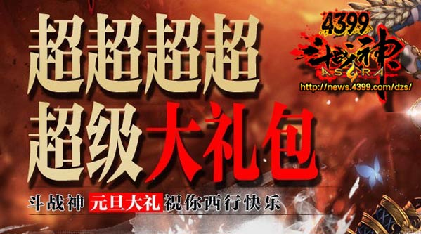 斗战神买什么礼包划算_斗战神新手礼包_礼包新手斗战神怎么领