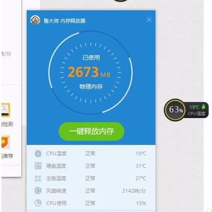 鲁大师降温神器_鲁大师降温神器软件下载_鲁大师降温软件
