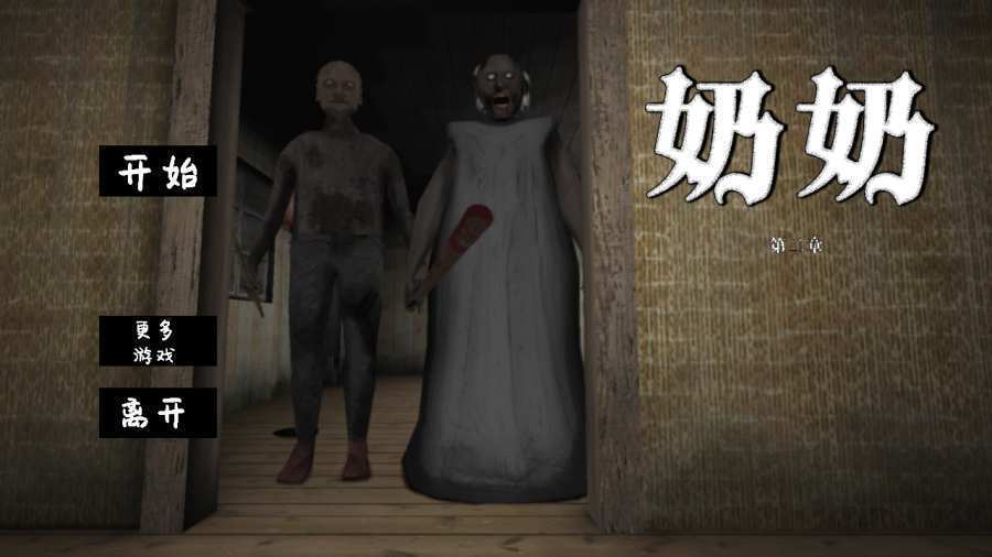 恐怖老奶奶无敌版下载_恐怖老奶奶无敌版下载_恐怖老奶奶无敌版下载