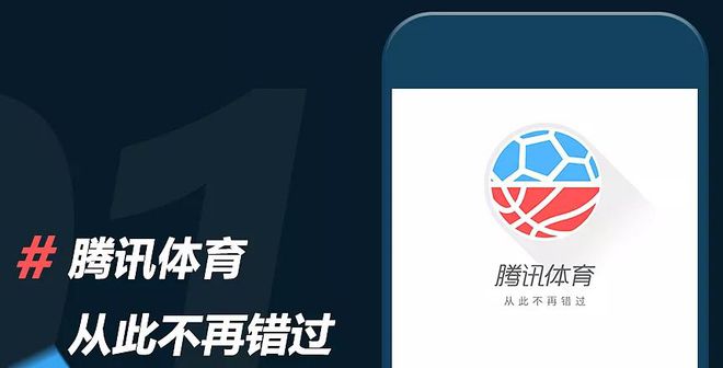 直播腾讯体育下载安装_下载腾讯体育直播并安装_下载腾讯体育直播