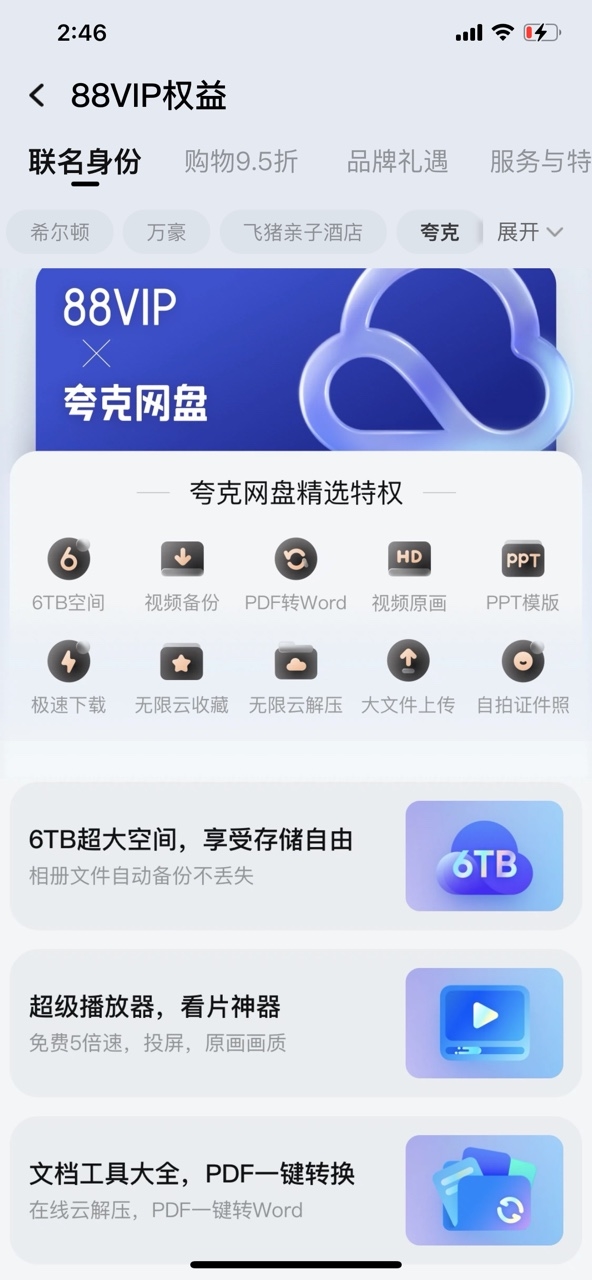 网盘会员夸克能用吗_夸克网盘会员价格_夸克网盘会员