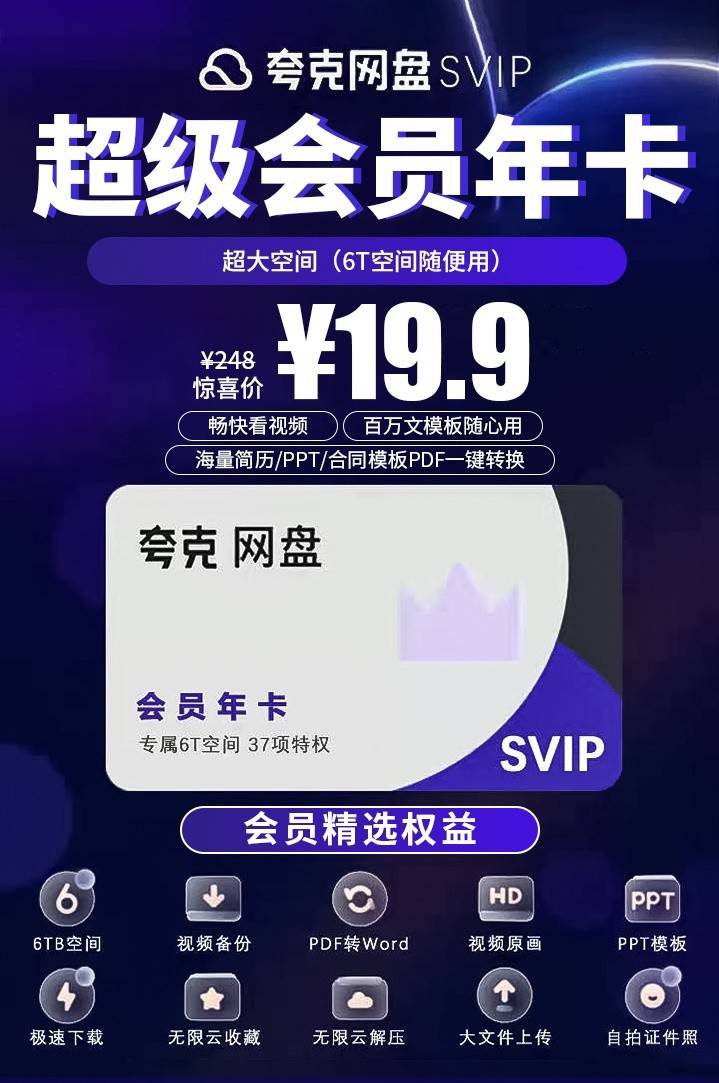 夸克网盘会员_网盘会员夸克能用吗_夸克网盘会员价格