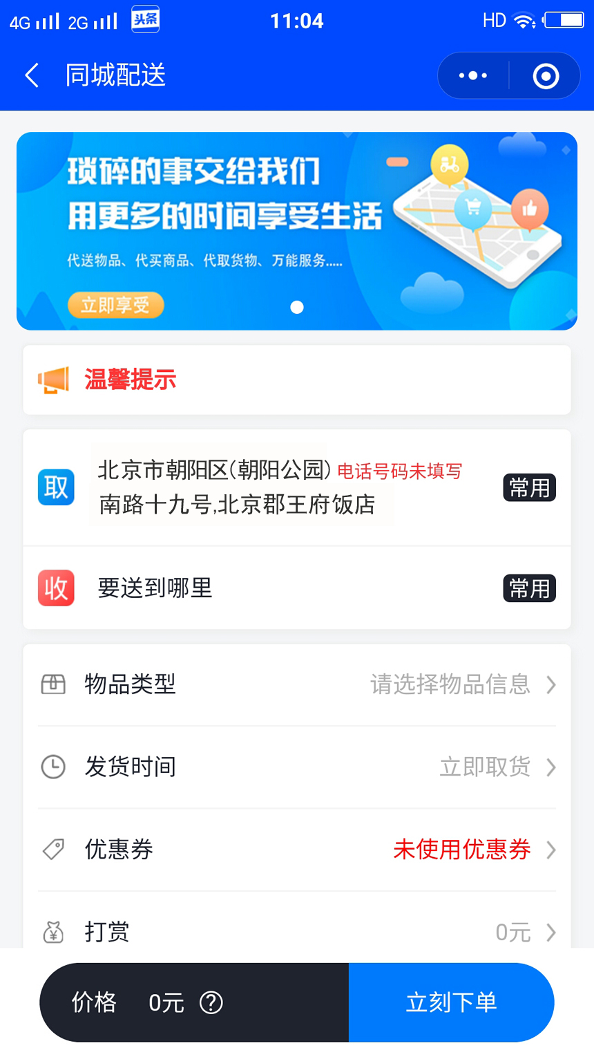 同城跑腿app_货拉拉同城跑腿app_顺丰同城跑腿app