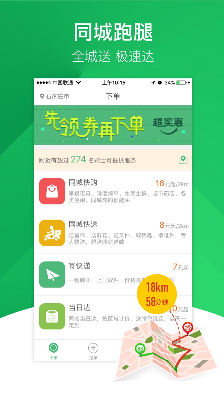 货拉拉同城跑腿app_同城跑腿app_顺丰同城跑腿app