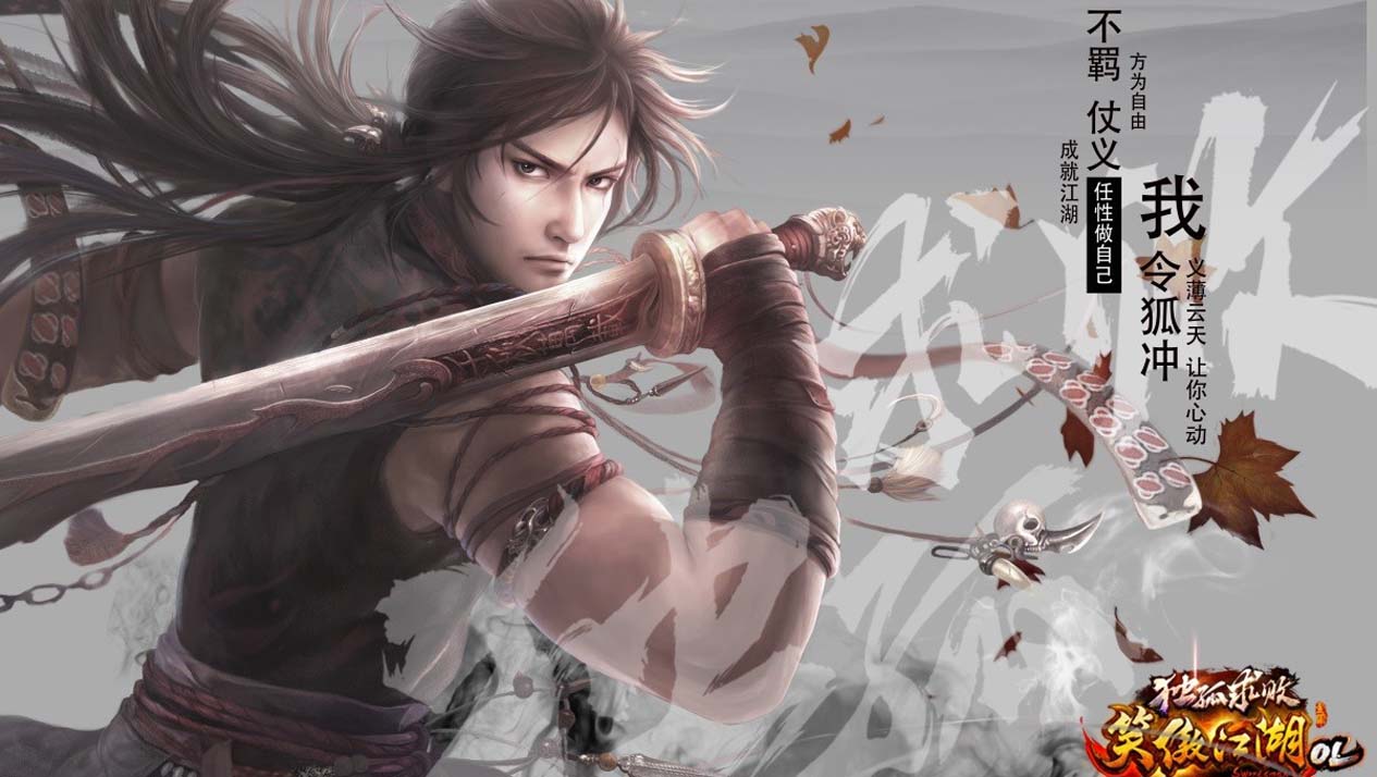 江湖笑傲歌曲_笑傲江湖ol_江湖笑傲歌曲主题曲