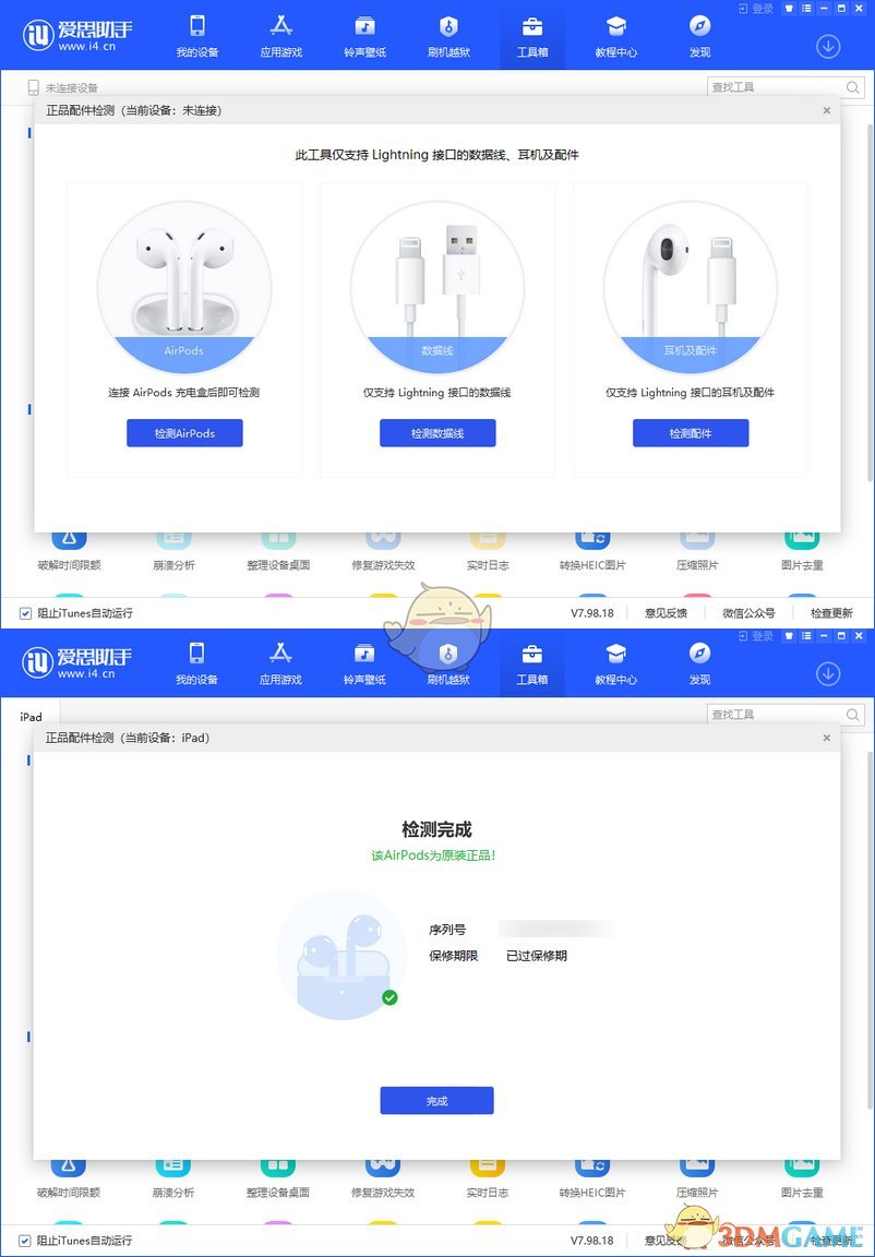 爱思验机助手_手机版爱思助手验机_爱思助手验机会损害手机吗