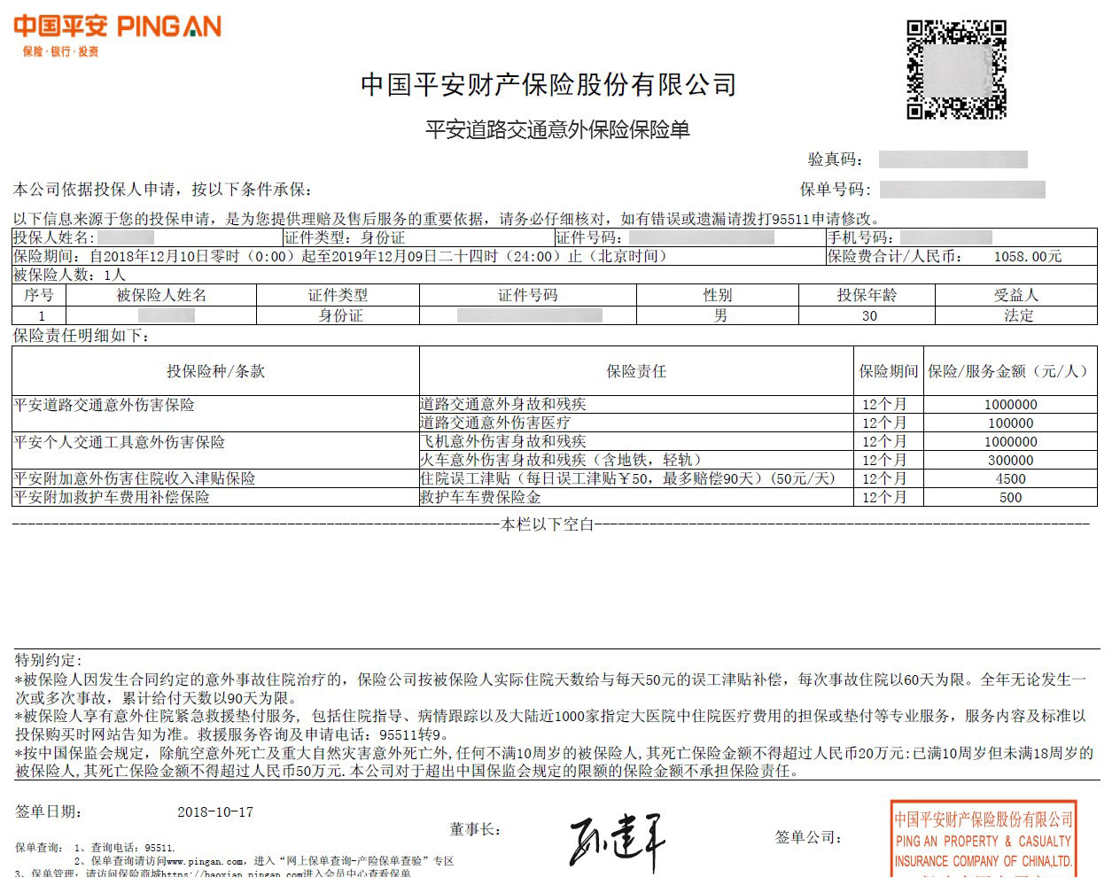 平安好车主app下载我的保单_平安车险保单app_平安车主保险app