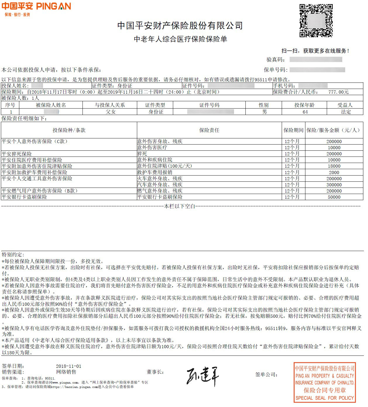 平安车险保单app_平安好车主app下载我的保单_平安车主保险app