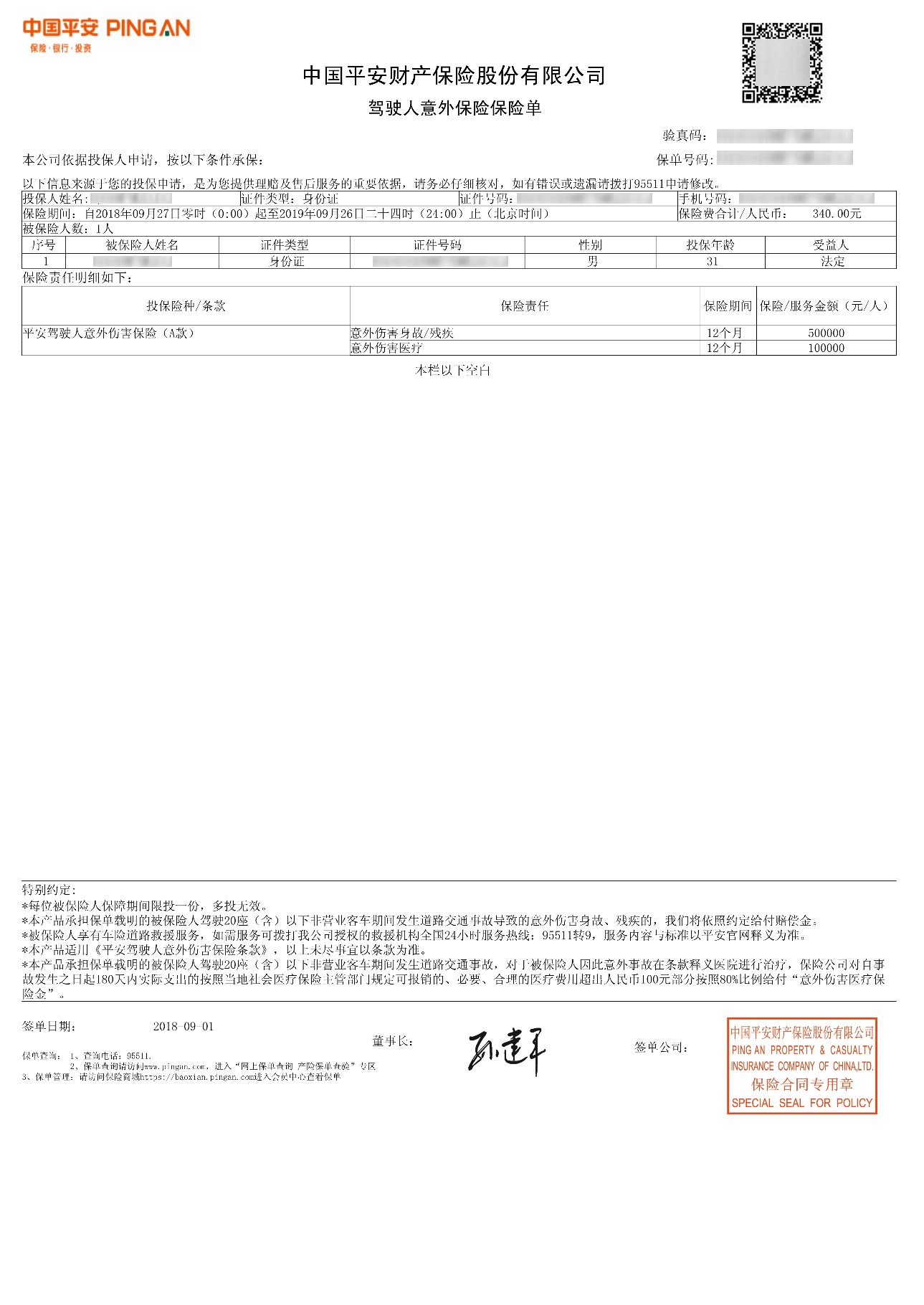 平安好车主app下载我的保单_平安车险保单app_平安车主保险app