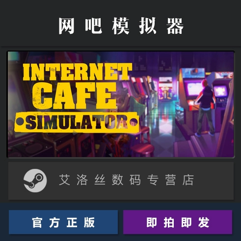 网吧模拟器2正版下载_网吧模拟器2正版下载_网吧模拟器2正版下载