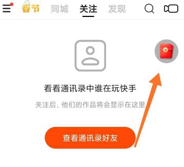 苹果快手极速版怎么没有红包圈圈了_苹果快手红包入口找不到了_苹果手机快手看不到红包圈了